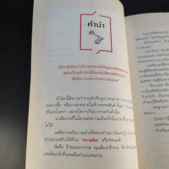ลาออกซะถ้าอยากรวย เล่ม 1-2 - เมษ พิชญพล รูปที่ 12