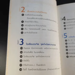 ลาออกซะถ้าอยากรวย เล่ม 1-2 - เมษ พิชญพล รูปที่ 15