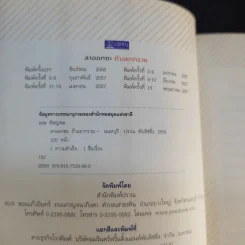 ลาออกซะถ้าอยากรวย เล่ม 1-2 - เมษ พิชญพล รูปที่ 9