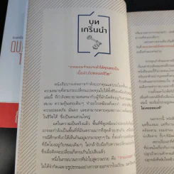 ลาออกซะถ้าอยากรวย เล่ม 1-2 - เมษ พิชญพล รูปที่ 27
