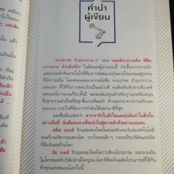 ลาออกซะถ้าอยากรวย เล่ม 1-2 - เมษ พิชญพล รูปที่ 22
