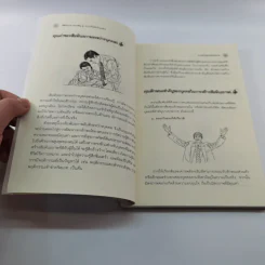 พิชิตใจนายสลายศัตรู สู่ความเป็นมิตรในองค์กร - ศศวรรณ มงคลภาพ รูปที่ 11