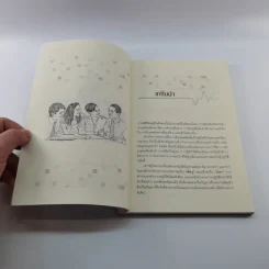 พิชิตใจนายสลายศัตรู สู่ความเป็นมิตรในองค์กร - ศศวรรณ มงคลภาพ รูปที่ 8