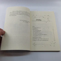 พิชิตใจนายสลายศัตรู สู่ความเป็นมิตรในองค์กร - ศศวรรณ มงคลภาพ รูปที่ 9