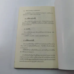 พิชิตใจนายสลายศัตรู สู่ความเป็นมิตรในองค์กร - ศศวรรณ มงคลภาพ รูปที่ 12