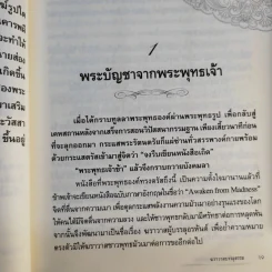 ฆราวาสบรรลุธรรม เล่ม 1-2 - อ.อัจฉราวดี วงศ์สกล รูปที่ 13