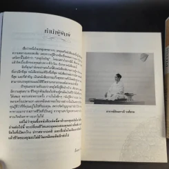 ฆราวาสบรรลุธรรม เล่ม 1-2 - อ.อัจฉราวดี วงศ์สกล รูปที่ 12