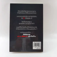 ผู้หญิงท้องเองได้ ผู้ชายไม่เกี่ยว - Barbara Wood รูปที่ 17