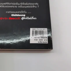 ผู้หญิงท้องเองได้ ผู้ชายไม่เกี่ยว - Barbara Wood รูปที่ 18
