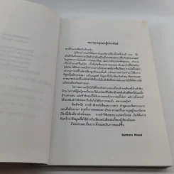 ผู้หญิงท้องเองได้ ผู้ชายไม่เกี่ยว - Barbara Wood รูปที่ 11