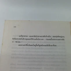 ผู้หญิงท้องเองได้ ผู้ชายไม่เกี่ยว - Barbara Wood รูปที่ 16