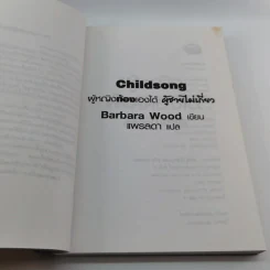 ผู้หญิงท้องเองได้ ผู้ชายไม่เกี่ยว - Barbara Wood รูปที่ 12