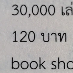 พลังใจความไวสูง - ดีเจนภาพร รูปที่ 14