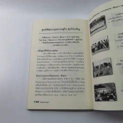 กับดักความสุข 2 - สุกิจ ศุภกิจเจริญ รูปที่ 12