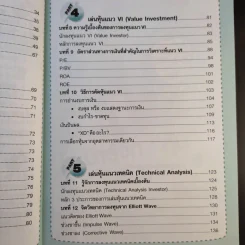 คู่มือเริ่มต้นเล่นหุ้น Online - อัครพงศ์ ขวงธนะชัย รูปที่ 14