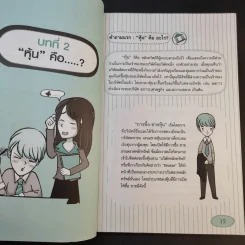 คู่มือเริ่มต้นเล่นหุ้น Online - อัครพงศ์ ขวงธนะชัย รูปที่ 18