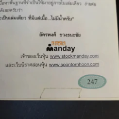 คู่มือเริ่มต้นเล่นหุ้น Online - อัครพงศ์ ขวงธนะชัย รูปที่ 19