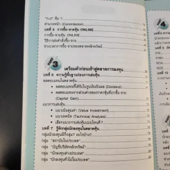 คู่มือเริ่มต้นเล่นหุ้น Online - อัครพงศ์ ขวงธนะชัย รูปที่ 13
