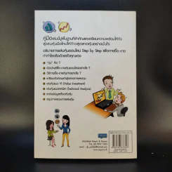 คู่มือเริ่มต้นเล่นหุ้น Online - อัครพงศ์ ขวงธนะชัย รูปที่ 2