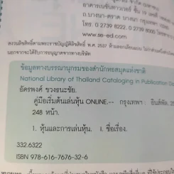 คู่มือเริ่มต้นเล่นหุ้น Online - อัครพงศ์ ขวงธนะชัย รูปที่ 9