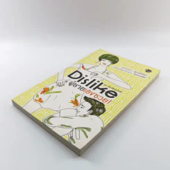 Dislike ผู้ชายเฮงซวย - ปรายปรางค์ รูปที่ 4