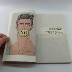 Dislike ผู้ชายเฮงซวย - ปรายปรางค์ รูปที่ 11