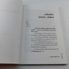 กอล์ฟกีฬาอ่านสันดานคน - สุจินต์ จันทร์นวล รูปที่ 14