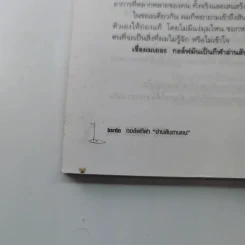 กอล์ฟกีฬาอ่านสันดานคน - สุจินต์ จันทร์นวล รูปที่ 16