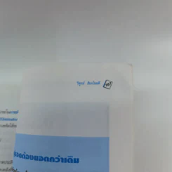 ยอดหัวหน้างาน Excellent Supervisor - วิฑูรย์ สิมะโชคดี รูปที่ 16