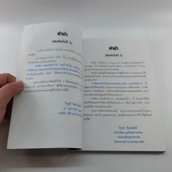 ยอดหัวหน้างาน Excellent Supervisor - วิฑูรย์ สิมะโชคดี รูปที่ 10