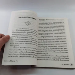 คนดีที่น่ารู้จัก - ส.ศวรักษ์ รูปที่ 13