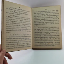 หนังสือแปลชุด นวทัศน์ เล่มที่ 27 จิมมี่ คาร์เตอร์ - เลสลี่ วีลเล่อร์ รูปที่ 9
