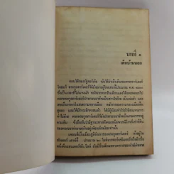 หนังสือแปลชุด นวทัศน์ เล่มที่ 27 จิมมี่ คาร์เตอร์ - เลสลี่ วีลเล่อร์ รูปที่ 16