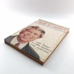 หนังสือแปลชุด นวทัศน์ เล่มที่ 27 จิมมี่ คาร์เตอร์ - เลสลี่ วีลเล่อร์ รูปที่ 4