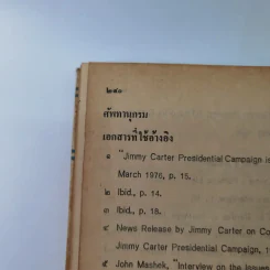 หนังสือแปลชุด นวทัศน์ เล่มที่ 27 จิมมี่ คาร์เตอร์ - เลสลี่ วีลเล่อร์ รูปที่ 17