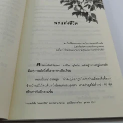ท้อแค่ไหนต้องไม่อ่อนแอ - พระไพศาล วิสาโล รูปที่ 12