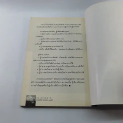 คิดแบบ 3 ผู้นำธุรกิจ - ถนอมศักดิ์ จิรายุสวัสดิ์ รูปที่ 13