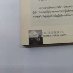 คิดแบบ 3 ผู้นำธุรกิจ - ถนอมศักดิ์ จิรายุสวัสดิ์ รูปที่ 14