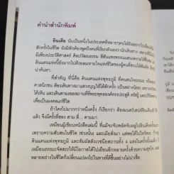 อิ่มบุญ อุ่นใจ อินเดีย-เนปาล - ไพโรจน์ ชินศิรประภา รูปที่ 12