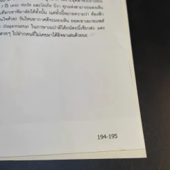 อิ่มบุญ อุ่นใจ อินเดีย-เนปาล - ไพโรจน์ ชินศิรประภา รูปที่ 16
