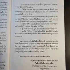 อิ่มบุญ อุ่นใจ อินเดีย-เนปาล - ไพโรจน์ ชินศิรประภา รูปที่ 11