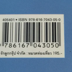 อิ่มบุญ อุ่นใจ อินเดีย-เนปาล - ไพโรจน์ ชินศิรประภา รูปที่ 17