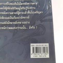 15 ผู้ไปเยือนโลกหลังความตาย - นที ลานโพธิ์ รูปที่ 15