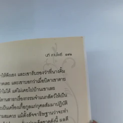 15 ผู้ไปเยือนโลกหลังความตาย - นที ลานโพธิ์ รูปที่ 13