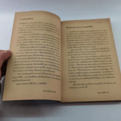 คนค้นชีวิต - อรสุม สุทธิสาคร รูปที่ 9