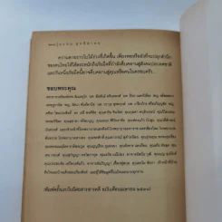 คนค้นชีวิต - อรสุม สุทธิสาคร รูปที่ 13