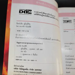 คู่มือกู้ชีวิต (ไฟไหม้, สารพิษ, ระเบิด, ภัยจากวินาศกรรม, สัตว์มีพิษ) - คณาทัต จันทร์ศิริ รูปที่ 9