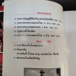 คู่มือกู้ชีวิต (ไฟไหม้, สารพิษ, ระเบิด, ภัยจากวินาศกรรม, สัตว์มีพิษ) - คณาทัต จันทร์ศิริ รูปที่ 16