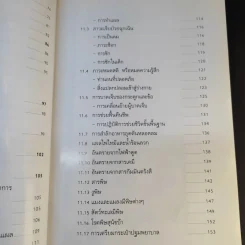 คู่มือกู้ชีวิต (ไฟไหม้, สารพิษ, ระเบิด, ภัยจากวินาศกรรม, สัตว์มีพิษ) - คณาทัต จันทร์ศิริ รูปที่ 15