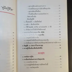 คู่มือกู้ชีวิต (ไฟไหม้, สารพิษ, ระเบิด, ภัยจากวินาศกรรม, สัตว์มีพิษ) - คณาทัต จันทร์ศิริ รูปที่ 13